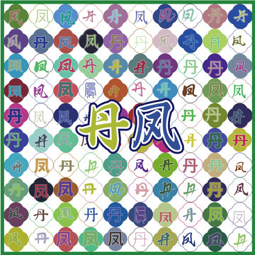 丹鳳特產(chǎn)