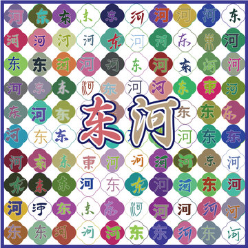 東河特產(chǎn)