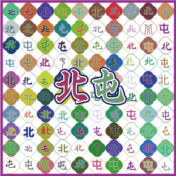 北屯特產(chǎn)
