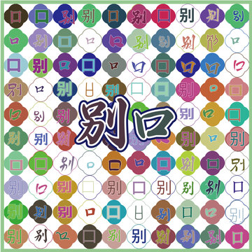 別口特產(chǎn)