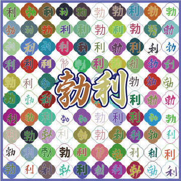 勃利特產(chǎn)