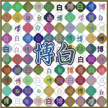 博白特產(chǎn)