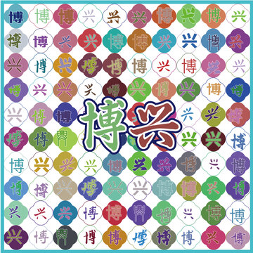 博興特產(chǎn)