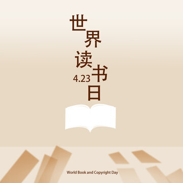 世界讀書日