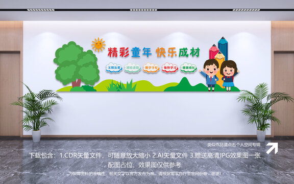 幼兒園文化墻