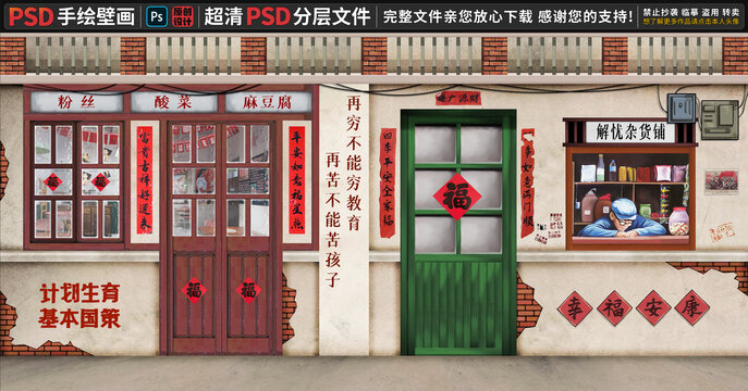 童年懷舊背景墻