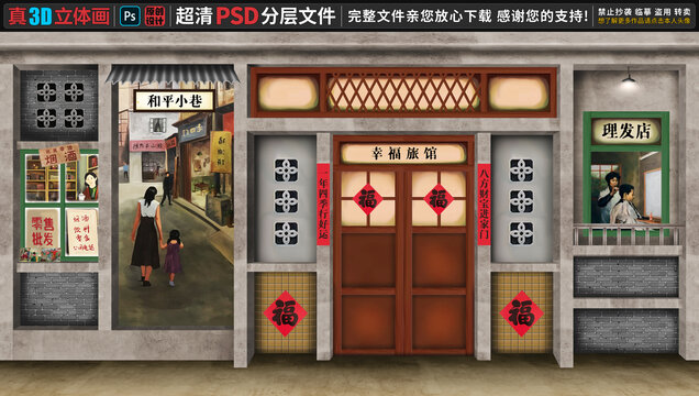 童年懷舊背景墻