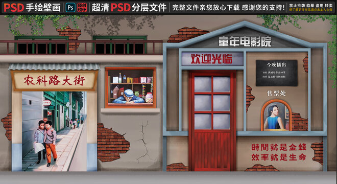 童年懷舊背景墻