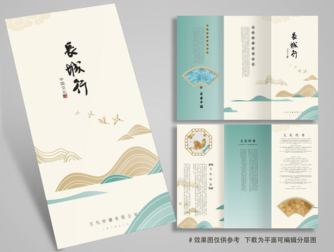 中國風(fēng)三折頁