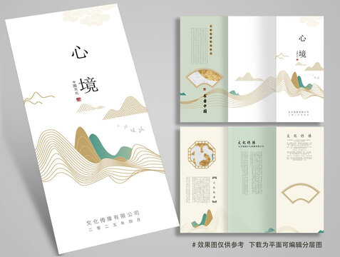 中國風三折頁