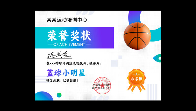 兒童男球榮譽(yù)證書