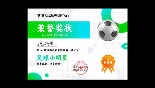 足球獎狀榮譽(yù)證書