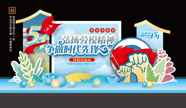 五一勞動(dòng)節(jié)美陳布置