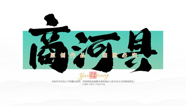 商河縣