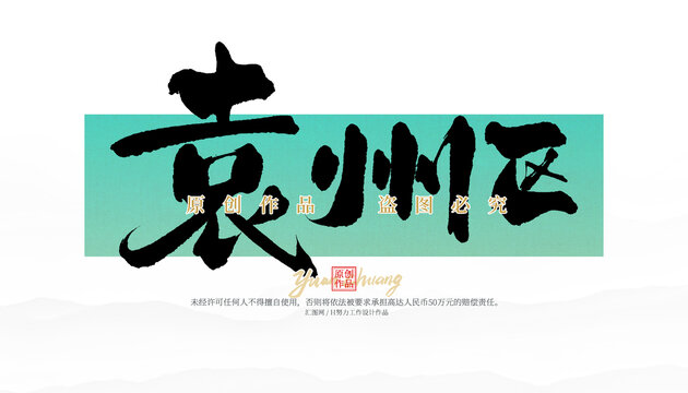 袁州區(qū)