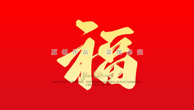 福
