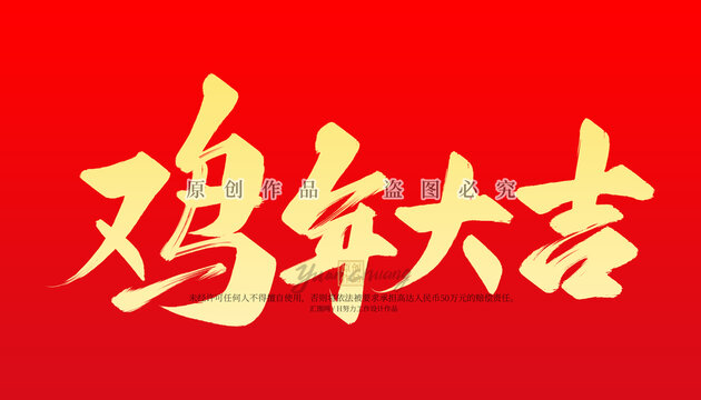 雞年大吉