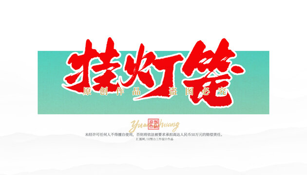 掛燈籠