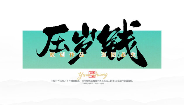 壓歲錢