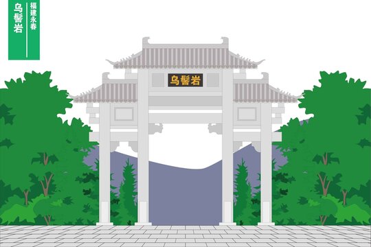 烏髻巖
