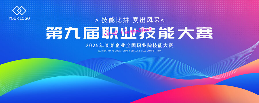 技能大賽