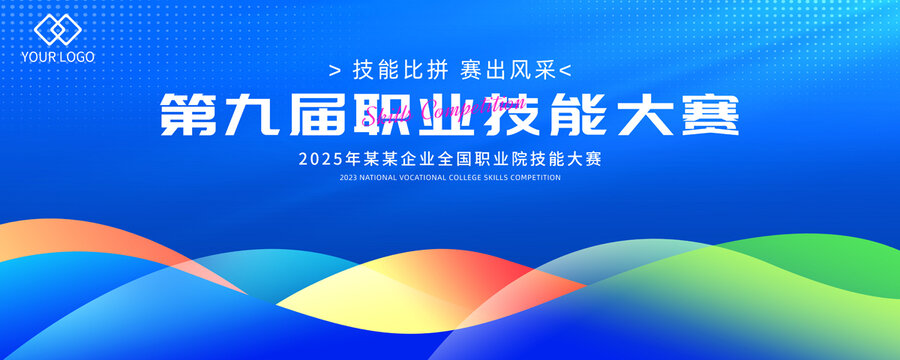 技能大賽