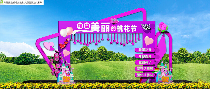 桃花節(jié)拱門(mén)