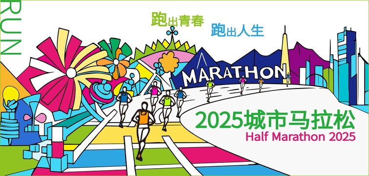 馬拉松海報