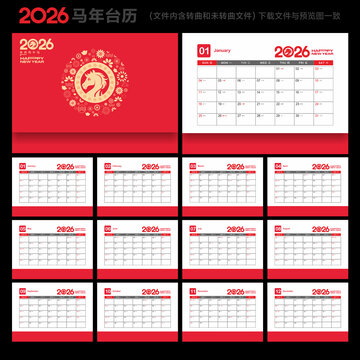 2026年臺歷