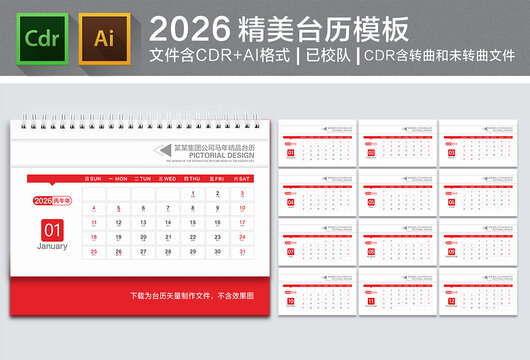 2026年臺歷