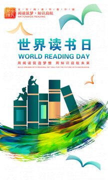 讀書海報(bào)