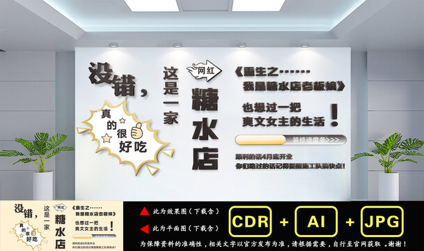 網(wǎng)紅糖水店文字標(biāo)語(yǔ)背景墻