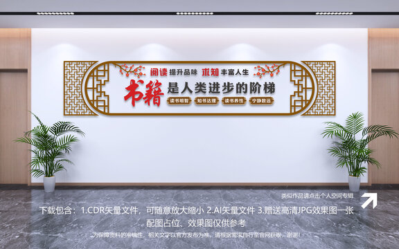 閱讀文化墻