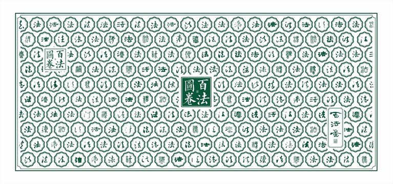 法治文化墻法字背景法字底紋