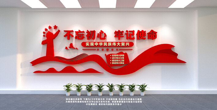 不忘初心牢記使命