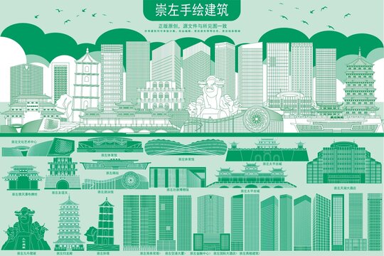崇左