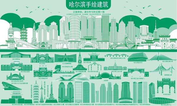 哈爾濱