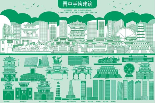 晉中