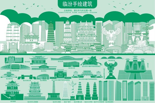 臨汾