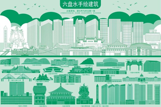 六盤水