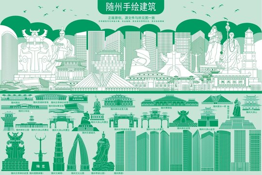 隨州