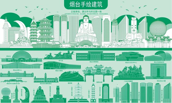 煙臺