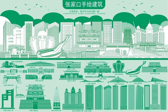 張家口