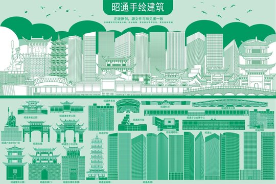 昭通