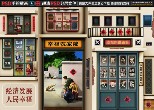童年懷舊背景墻