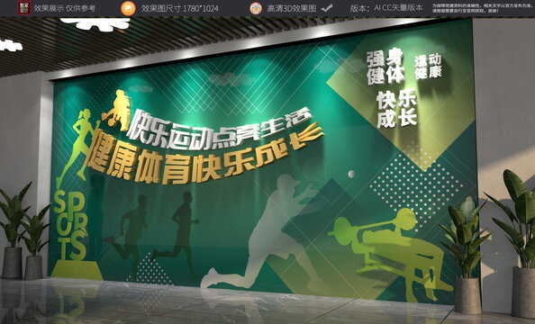 創(chuàng)意簡約運(yùn)動(dòng)文化墻
