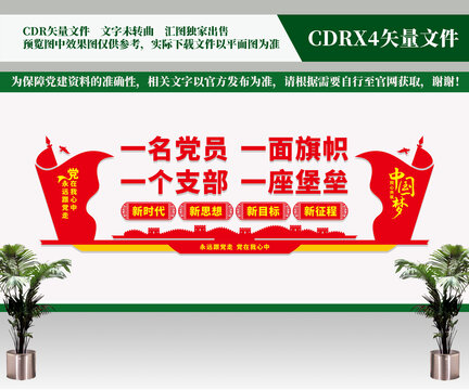 黨支部文化墻