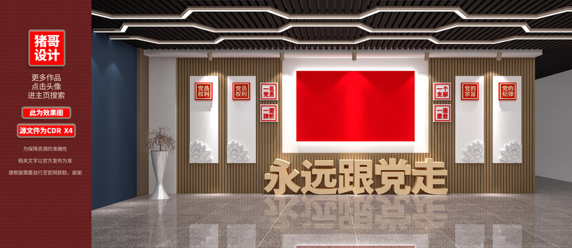 黨建文化墻