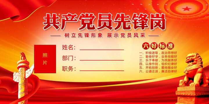 黨員示范崗