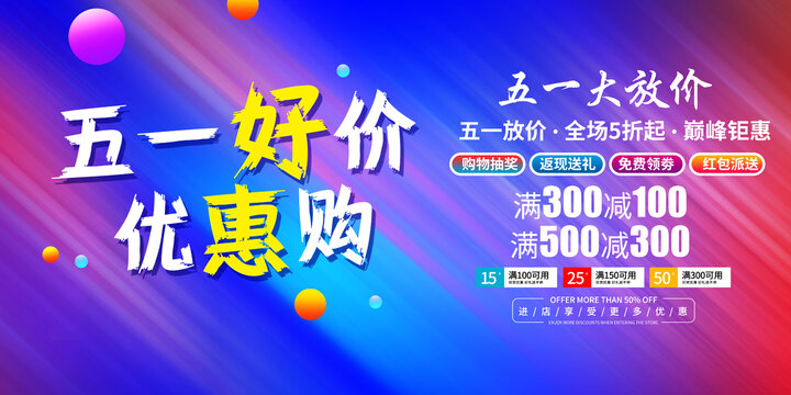 五一放價
